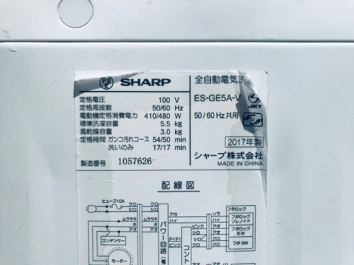 ②✨2017年製✨837番 SHARP✨全自動電気洗濯機✨ES-GE5A-V‼️