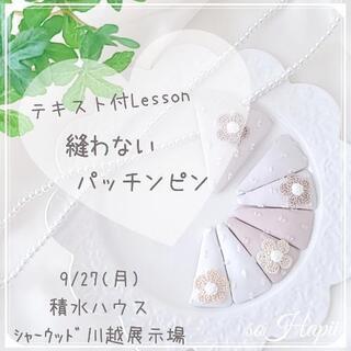 9/27縫わないパッチンピン作り