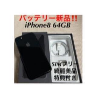 iPhone8 バッテリー新品交換 綺麗美品