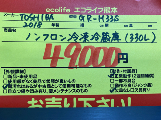 ㊲TOSHIBA ノンフロン冷凍冷蔵庫 330L 2018年製 GR-M33S【C4-913】