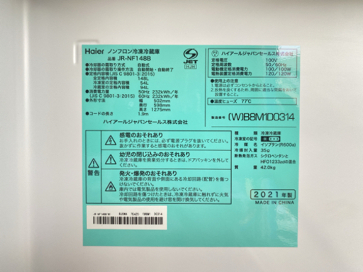 ㊳Haier ノンフロン冷凍冷蔵庫 148L  2021年製 JR-NF148B【C1-914】