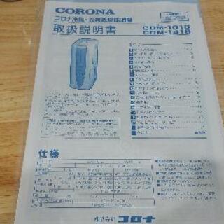 コロナ製　スポットクーラー 衣類乾燥機　除湿機　の画像