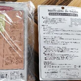クッキー・ミルフィーユ型 0円の画像
