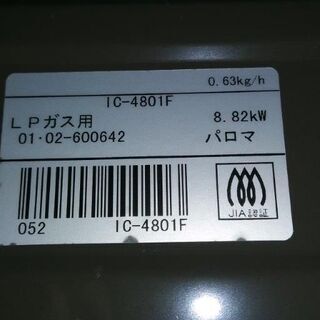 ガステーブル、２口＋グリル、LPガス用、パロマIC-4801F（中古）の画像