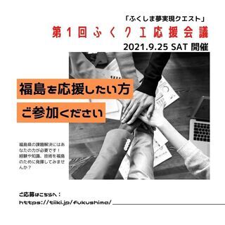 福島を応援しよう【最大10万円支援】