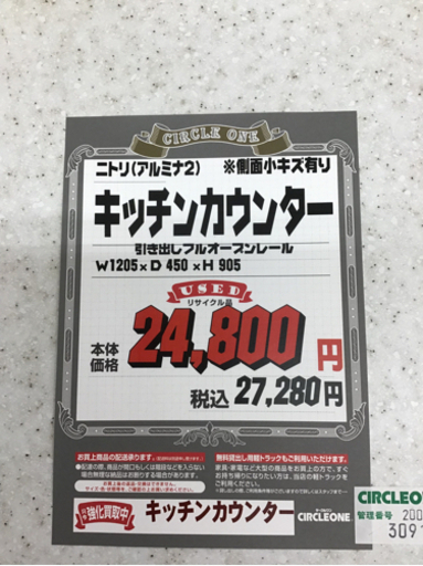 KI-85【ご来店頂ける方限定】ニトリ　アルミナ2 キッチンカウンター