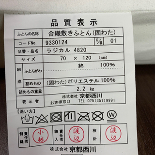 京都西川　ベビーベッド用マットレスの画像