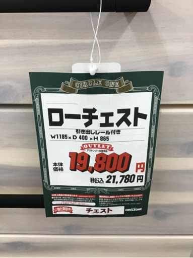 KI-87【ご来店頂ける方限定】アウトレット　ローチェスト