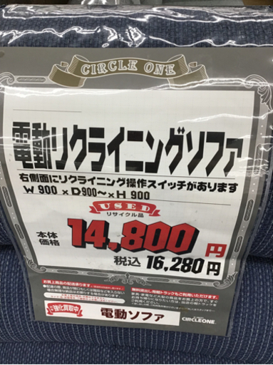 KI-90【ご来店頂ける方限定】電動リクライニングソファ　青