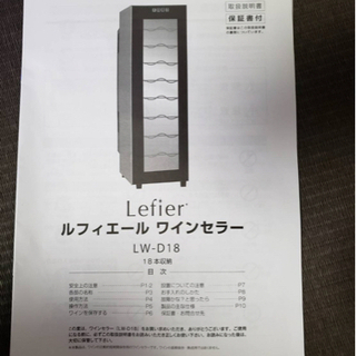 （お取引きありがとうございました）ルフィエール　ワインセラーの画像