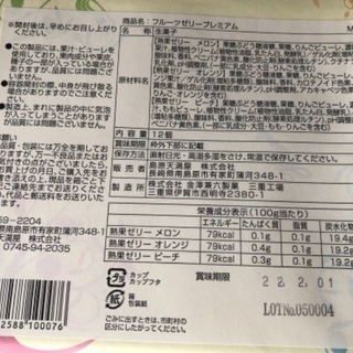 【ギフト】1セット 島原天満屋 フルーツゼリープレミアム12個の画像