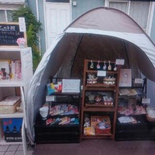 きんじょの本棚　野津田の『ハートルームちと』支店