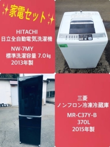 370L ❗️送料設置無料❗️特割引価格★生活家電2点セット【洗濯機・冷蔵庫】