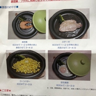 取引中　未使用　調理なべ　レンジ調理　日本製！の画像