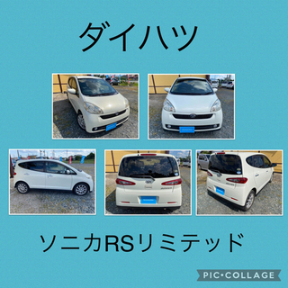 6ページ目)ソニカ(ダイハツ)の中古車｜ジモティー