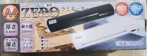 ZERO A4ラミネーター【2021年製】未使用品