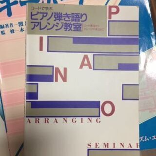 【差し上げます】ピアノ、キーボードの本の画像