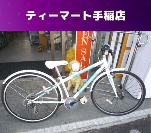 26インチ 小さめ自転車  鍵   PRECISION 白×水色　 札幌市手稲区