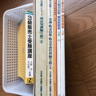 【差し上げます】販売士　３級　ハンドブック＆問題集の画像