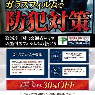 窓にフィルムを貼って紫外線99％カット！＋防犯、台風対策！