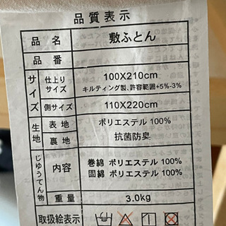 敷布団（ポリエステル）の画像