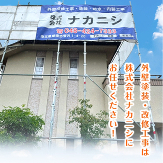 【勤務地：軽井沢　塗装職人募集】延長