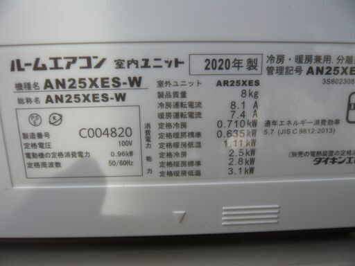 【取り付け込価格】ダイキン８畳用、２０２０年製 ②