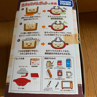 生キャラメルポットの画像
