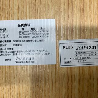 中古 プラス　W3610 大型ミーティングテーブル　天板ナチュラル　龍ヶ崎倉庫