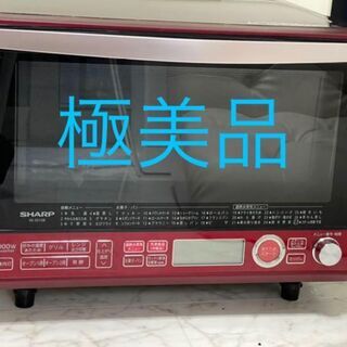 極美品⭐️SHARP RE-SS10B-R 電子レンジ　ウォーターオーブン　シャープ