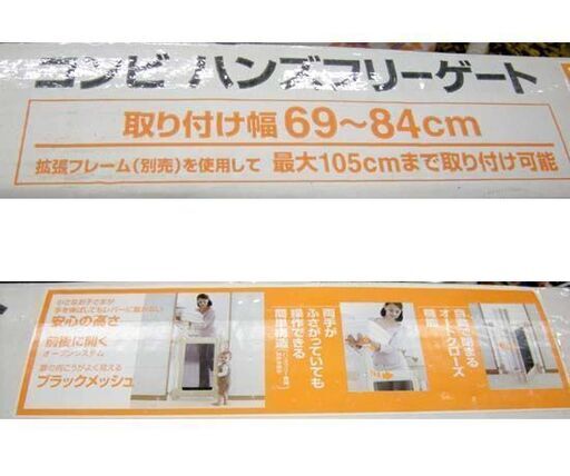 未使用品★Combi ハンズフリーゲート ベビーゲート メッシュ 幅69～84cm/高さ118cm 箱付き コンビ ☆ PayPay(