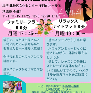 NEW秋講座🌈北神区文化センター ＊公益財団法人 神戸市民文化振興財団 運営の画像