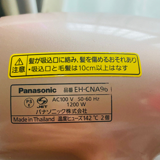 パナソニック ナノケア ドライヤー 無料　の画像