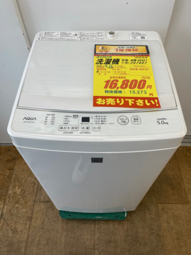 AQUA製★2020年製5㌔洗濯機★1年間保証付き★近隣配送可能