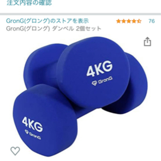 ダンベル4KG*2 