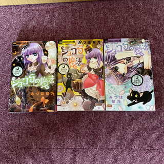 ＊ショコラの魔法＊7冊＊の画像