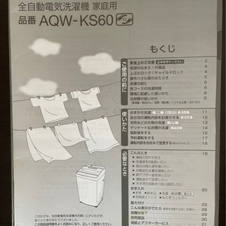 【現地引き取り500円！】全自動洗濯機6.0 AQUA 引き取り希望！の画像
