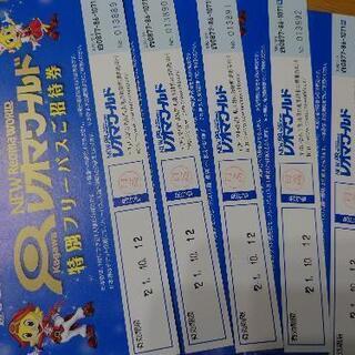 値下げしました。レオマワールド特別フリーパスご招待券5枚