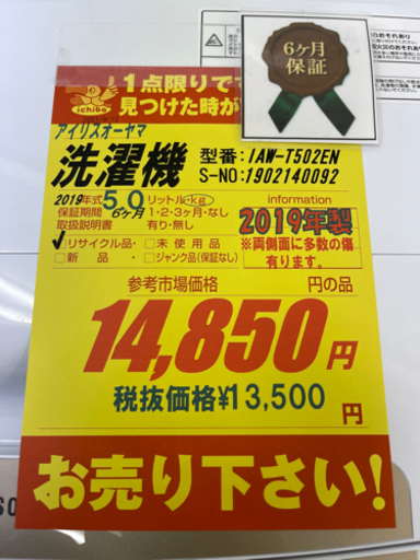 アイリスオーヤマ★2019年製5㌔洗濯機★6ヵ月間保証付き★近隣配送可能