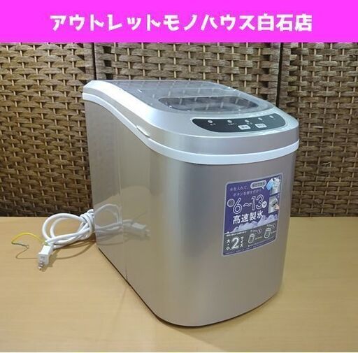 ベルソス 高速製氷機 VS-ICE02 シルバー VERSOS 家庭用製氷機 札幌市 白石区 東札幌
