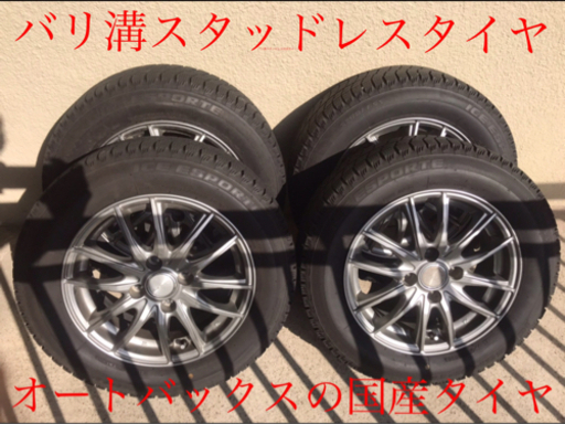 175/65R14  2020製スタッドレスとアルミホイール