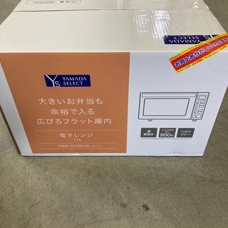 新品未使用！電子レンジ！