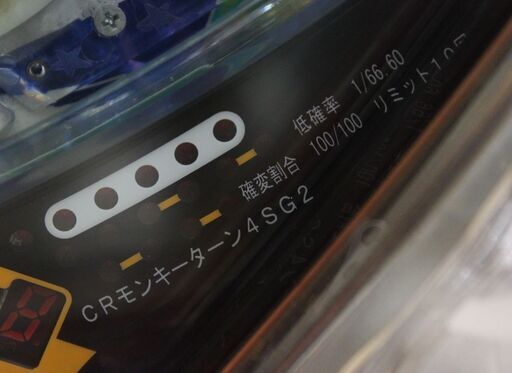 札幌 西陣 CRモンキーターン4SG2 パチンコ 実機 CRアダプタなし トランス必須台 現状品