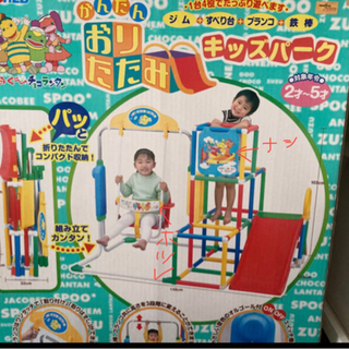 おりたたみジャングルジムの画像