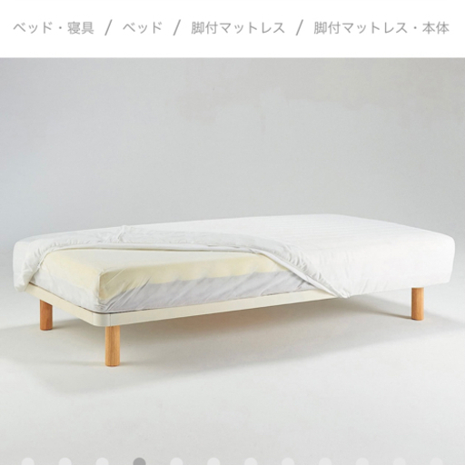 ［お譲り先決定］無印良品　セミダブルベッド