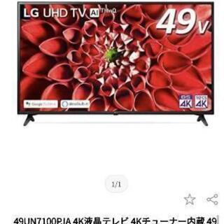 LG 49UN7100PJAの中古が安い！激安で譲ります・無料であげます