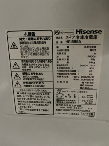 【値下げ交渉可❗️】2019年式 Hisense 冷蔵庫 最短でお引き取り出来る方優先です。