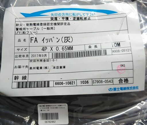 新品　耐火耐熱電線　10mを２巻