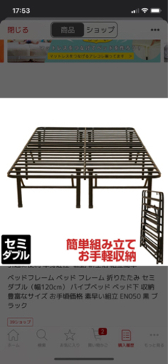 セミダブルベッド　フレーム　折りたたみ
