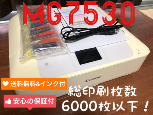 【送料無料】★人気商品★オフィスや家庭に！Canonプリンター　MG7530